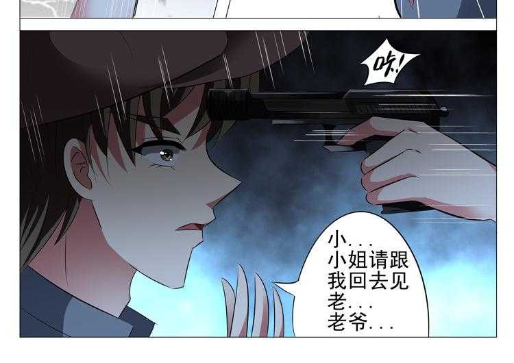 《豪门刺客》漫画最新章节第24话 24免费下拉式在线观看章节第【17】张图片