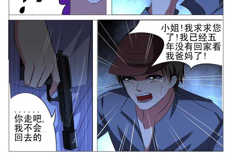 《豪门刺客》漫画最新章节第24话 24免费下拉式在线观看章节第【11】张图片