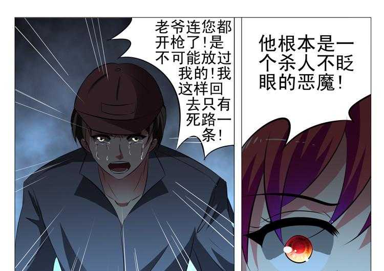 《豪门刺客》漫画最新章节第24话 24免费下拉式在线观看章节第【8】张图片