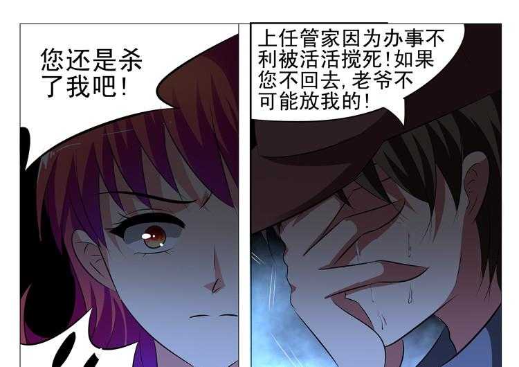 《豪门刺客》漫画最新章节第24话 24免费下拉式在线观看章节第【12】张图片