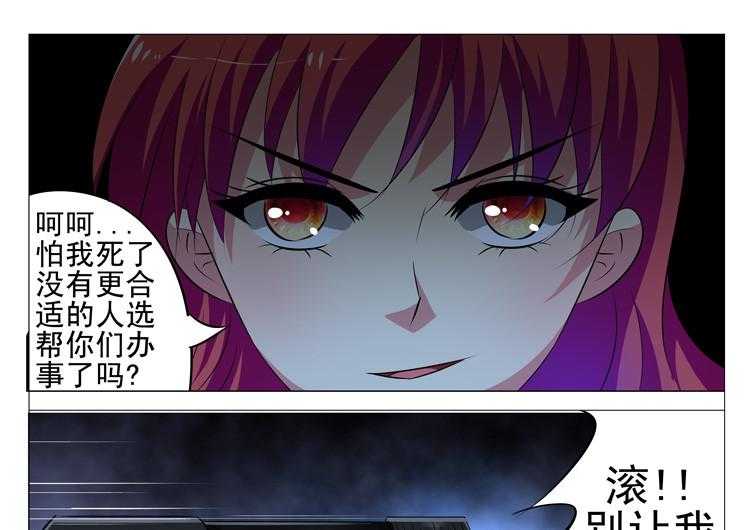 《豪门刺客》漫画最新章节第24话 24免费下拉式在线观看章节第【14】张图片