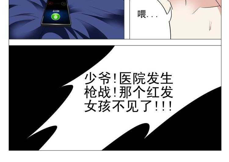 《豪门刺客》漫画最新章节第25话 25免费下拉式在线观看章节第【17】张图片