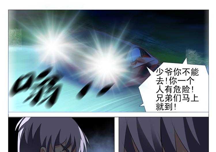 《豪门刺客》漫画最新章节第26话 26免费下拉式在线观看章节第【24】张图片