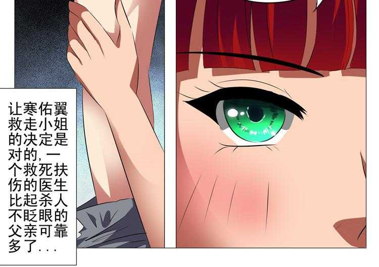 《豪门刺客》漫画最新章节第30话 30免费下拉式在线观看章节第【11】张图片