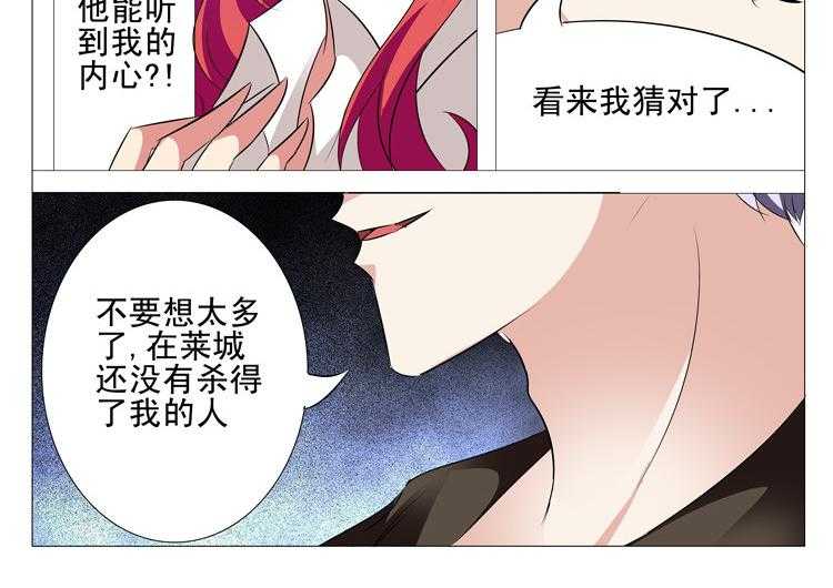 《豪门刺客》漫画最新章节第34话 34免费下拉式在线观看章节第【13】张图片