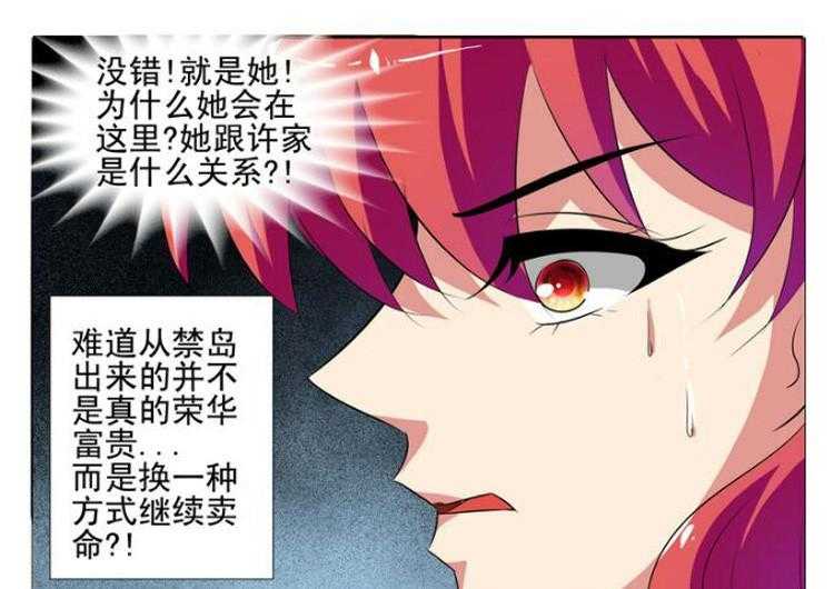 《豪门刺客》漫画最新章节第35话 35免费下拉式在线观看章节第【6】张图片