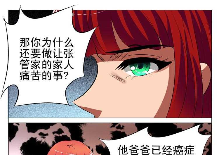 《豪门刺客》漫画最新章节第38话 38免费下拉式在线观看章节第【20】张图片