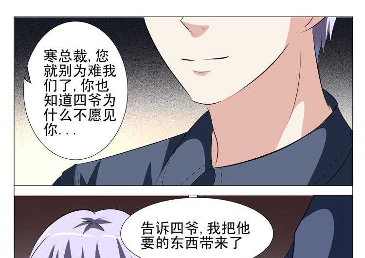 《豪门刺客》漫画最新章节第39话 39免费下拉式在线观看章节第【12】张图片