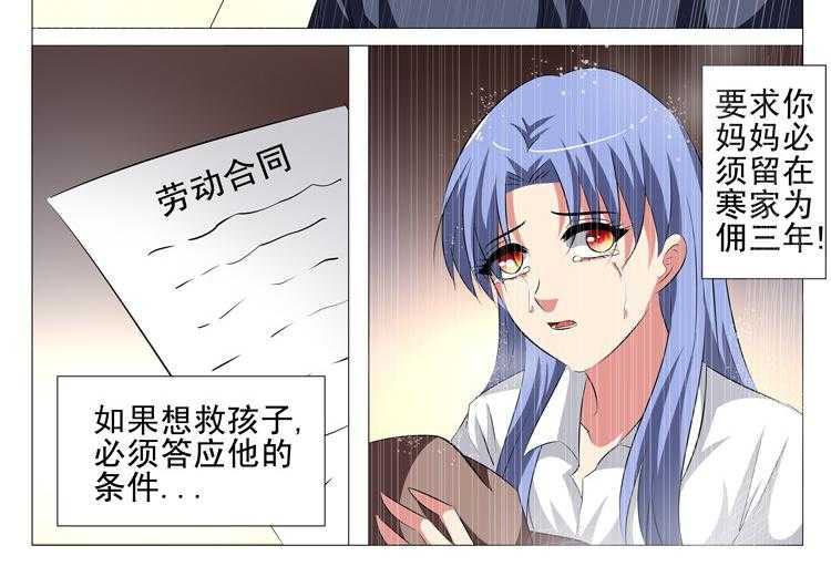 《豪门刺客》漫画最新章节第41话 41免费下拉式在线观看章节第【23】张图片