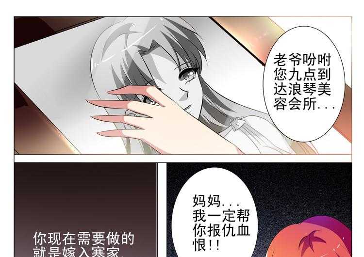 《豪门刺客》漫画最新章节第42话 42免费下拉式在线观看章节第【20】张图片