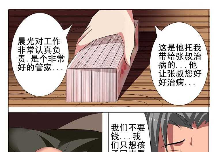 《豪门刺客》漫画最新章节第43话 43免费下拉式在线观看章节第【16】张图片