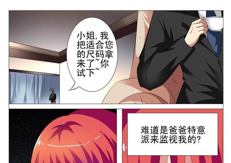 《豪门刺客》漫画最新章节第45话 45免费下拉式在线观看章节第【22】张图片