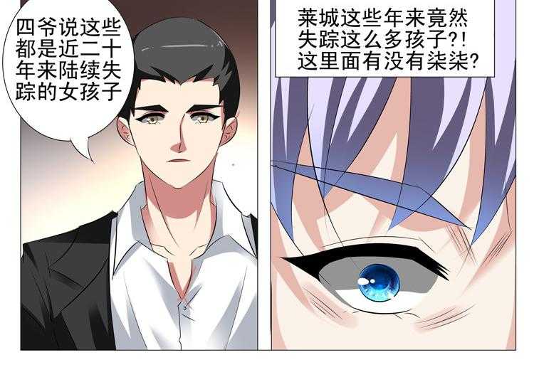 《豪门刺客》漫画最新章节第45话 45免费下拉式在线观看章节第【1】张图片