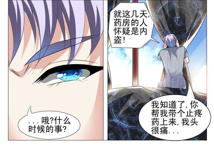 《豪门刺客》漫画最新章节第45话 45免费下拉式在线观看章节第【11】张图片