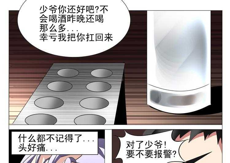 《豪门刺客》漫画最新章节第45话 45免费下拉式在线观看章节第【10】张图片