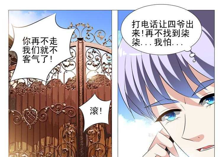 《豪门刺客》漫画最新章节第47话 47免费下拉式在线观看章节第【12】张图片