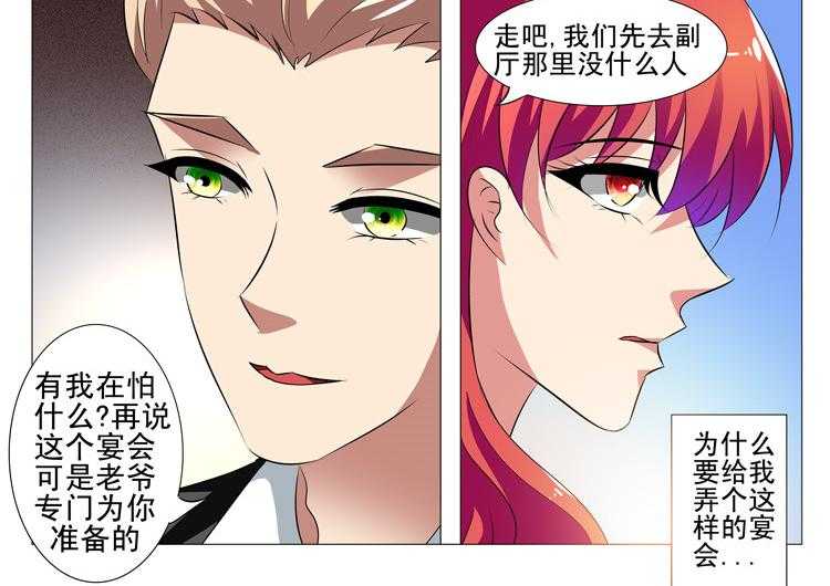 《豪门刺客》漫画最新章节第47话 47免费下拉式在线观看章节第【19】张图片