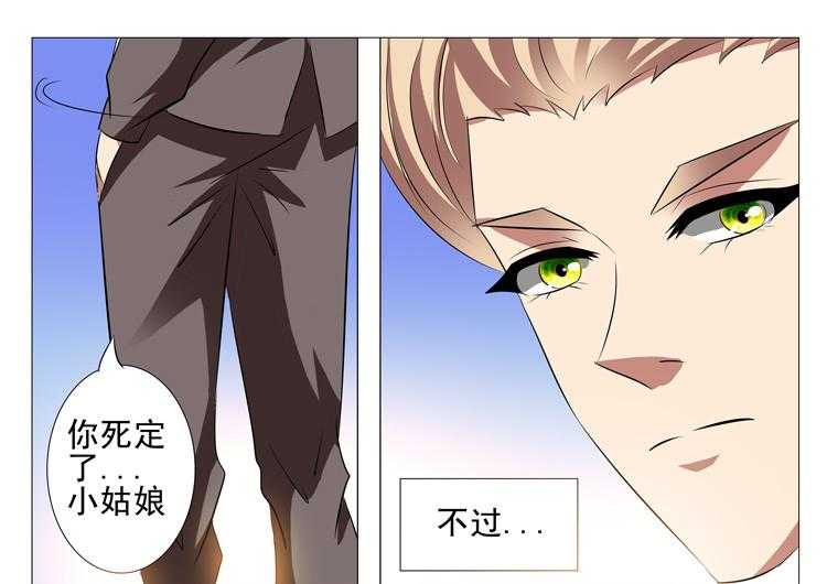 《豪门刺客》漫画最新章节第48话 48免费下拉式在线观看章节第【8】张图片