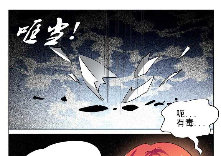 《豪门刺客》漫画最新章节第59话 59免费下拉式在线观看章节第【34】张图片