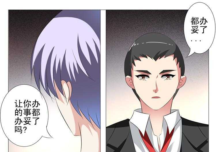 《豪门刺客》漫画最新章节第64话 64免费下拉式在线观看章节第【4】张图片