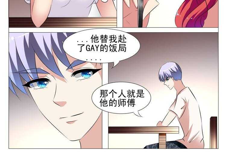 《豪门刺客》漫画最新章节第68话 68免费下拉式在线观看章节第【11】张图片