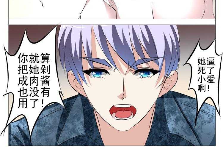 《豪门刺客》漫画最新章节第71话 71免费下拉式在线观看章节第【13】张图片