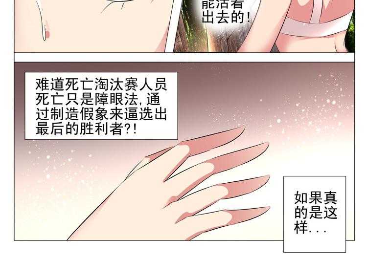 《豪门刺客》漫画最新章节第71话 71免费下拉式在线观看章节第【31】张图片