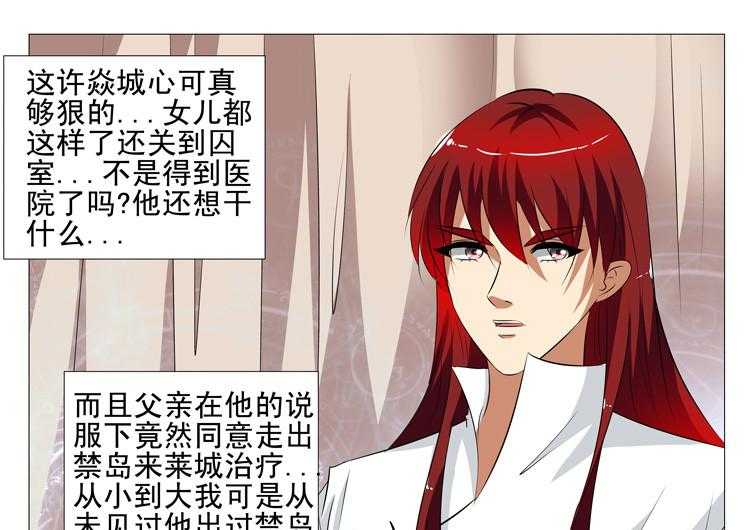 《豪门刺客》漫画最新章节第78话 78免费下拉式在线观看章节第【18】张图片