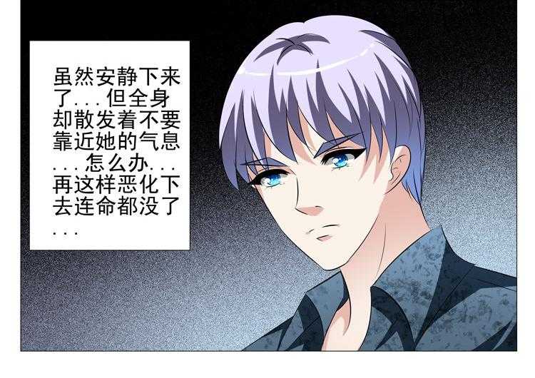 《豪门刺客》漫画最新章节第80话 80免费下拉式在线观看章节第【31】张图片