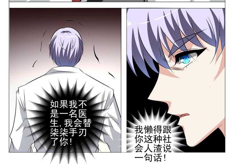 《豪门刺客》漫画最新章节第80话 80免费下拉式在线观看章节第【11】张图片