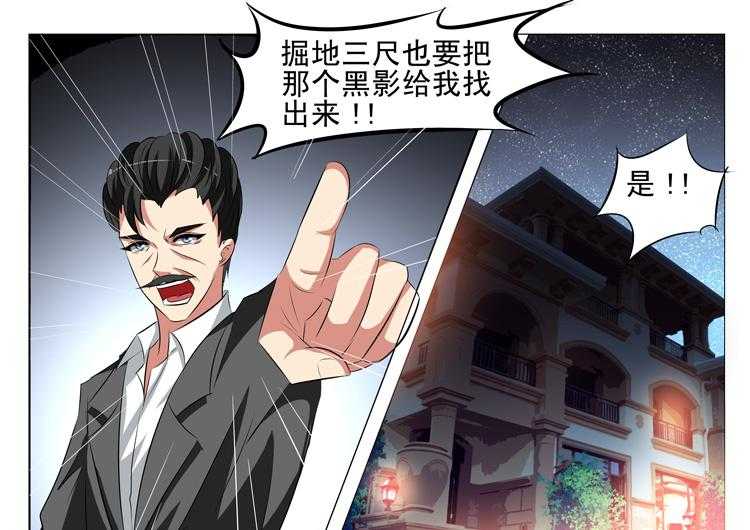 《豪门刺客》漫画最新章节第83话 83免费下拉式在线观看章节第【20】张图片