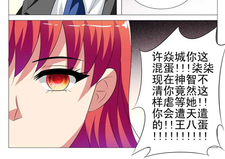 《豪门刺客》漫画最新章节第84话 84免费下拉式在线观看章节第【13】张图片