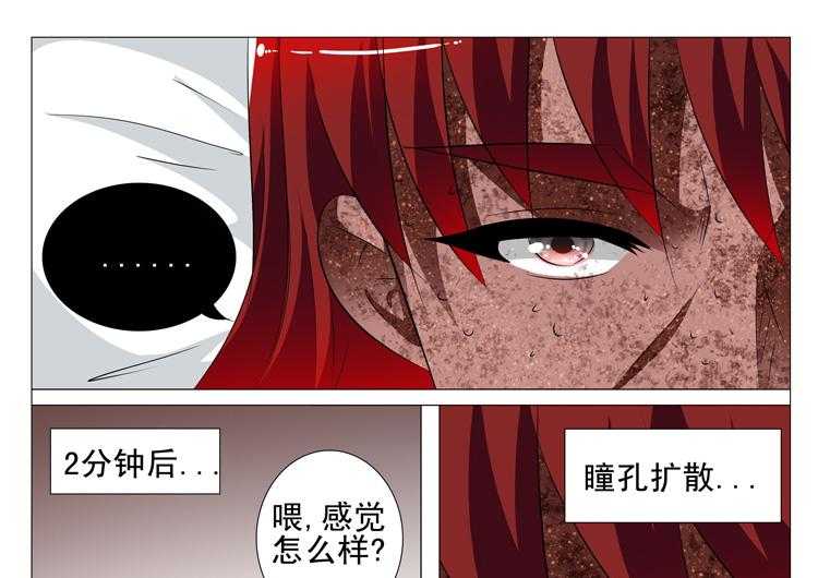 《豪门刺客》漫画最新章节第85话 85免费下拉式在线观看章节第【24】张图片