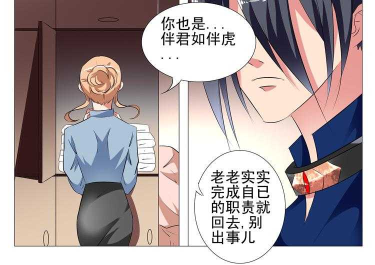 《豪门刺客》漫画最新章节第86话 86免费下拉式在线观看章节第【13】张图片