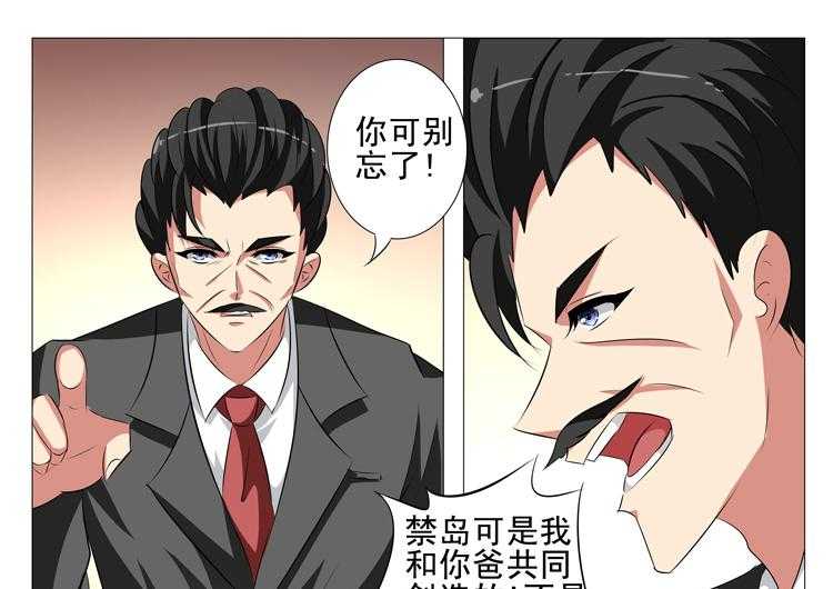 《豪门刺客》漫画最新章节第87话 87免费下拉式在线观看章节第【30】张图片