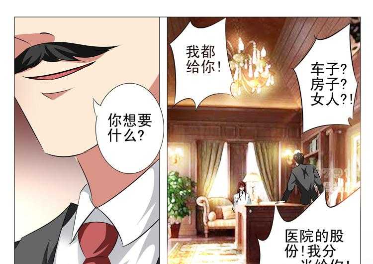 《豪门刺客》漫画最新章节第87话 87免费下拉式在线观看章节第【28】张图片