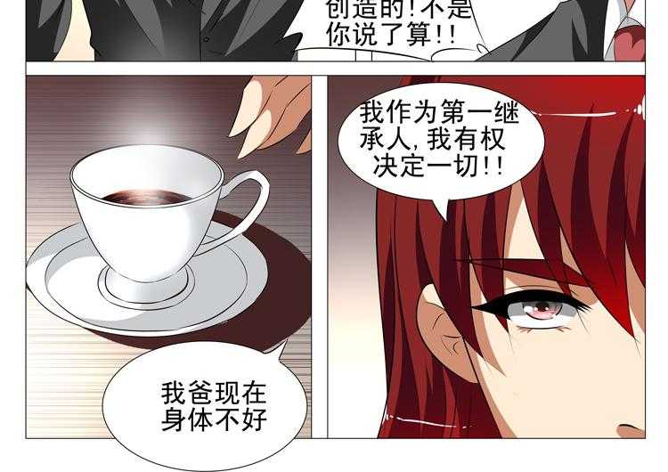 《豪门刺客》漫画最新章节第87话 87免费下拉式在线观看章节第【29】张图片