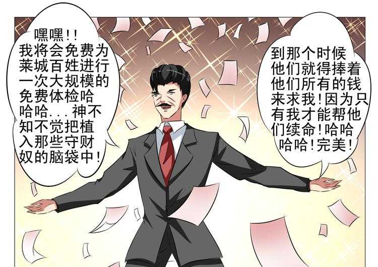 《豪门刺客》漫画最新章节第87话 87免费下拉式在线观看章节第【20】张图片