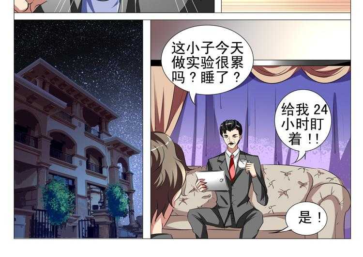 《豪门刺客》漫画最新章节第89话 89免费下拉式在线观看章节第【9】张图片