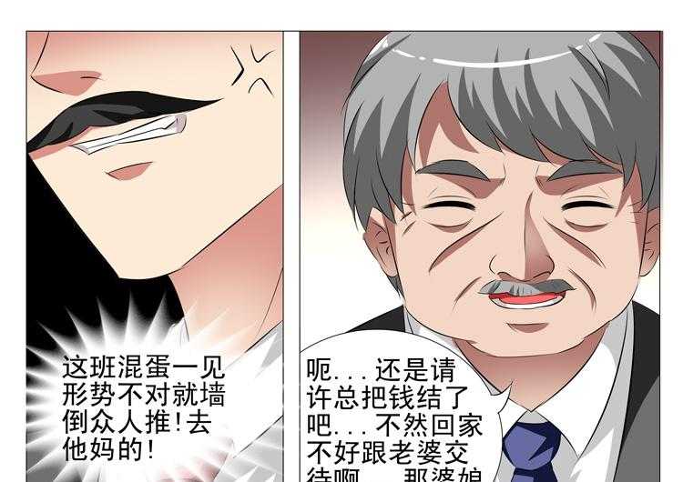 《豪门刺客》漫画最新章节第90话 90免费下拉式在线观看章节第【4】张图片