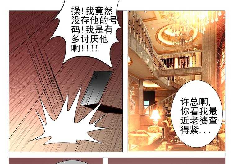 《豪门刺客》漫画最新章节第90话 90免费下拉式在线观看章节第【8】张图片