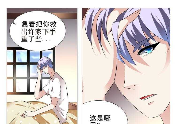 《豪门刺客》漫画最新章节第92话 92免费下拉式在线观看章节第【6】张图片