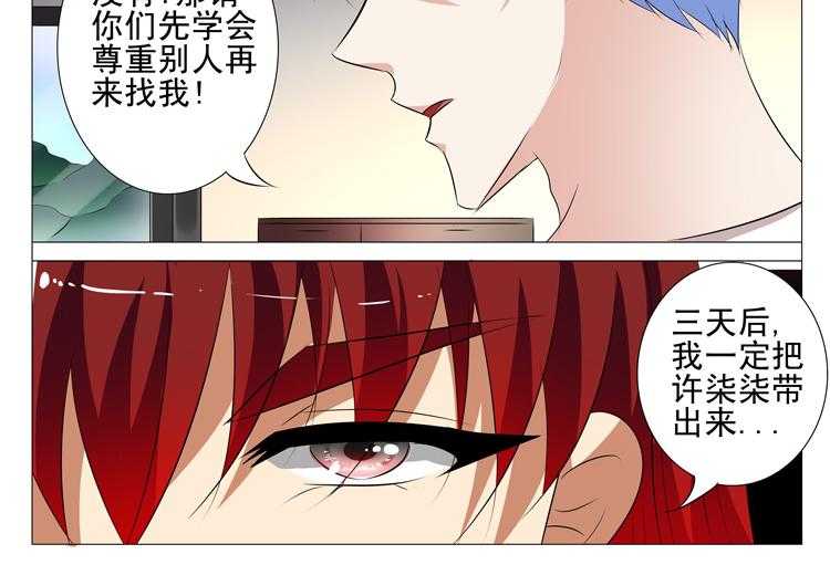 《豪门刺客》漫画最新章节第92话 92免费下拉式在线观看章节第【1】张图片