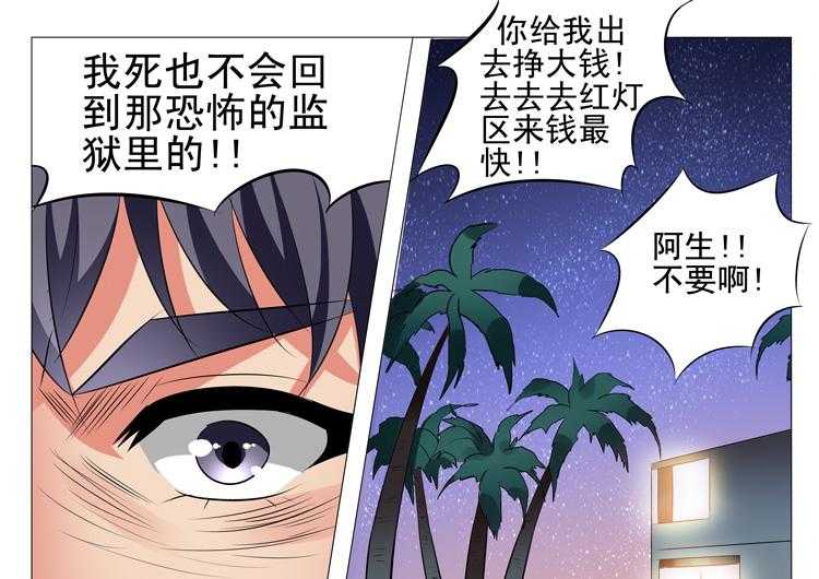 《豪门刺客》漫画最新章节第93话 93免费下拉式在线观看章节第【6】张图片