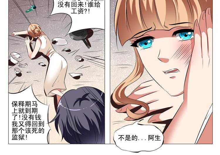 《豪门刺客》漫画最新章节第93话 93免费下拉式在线观看章节第【7】张图片