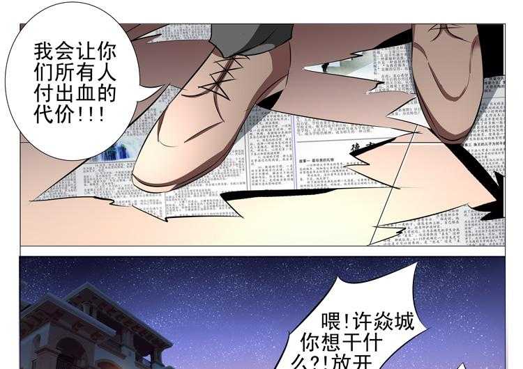 《豪门刺客》漫画最新章节第93话 93免费下拉式在线观看章节第【12】张图片