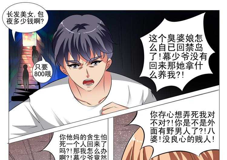 《豪门刺客》漫画最新章节第93话 93免费下拉式在线观看章节第【8】张图片