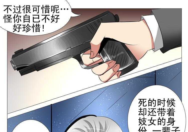 《豪门刺客》漫画最新章节第96话 96免费下拉式在线观看章节第【20】张图片