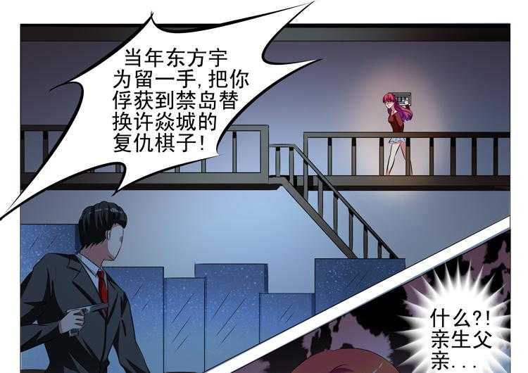 《豪门刺客》漫画最新章节第97话 97免费下拉式在线观看章节第【12】张图片