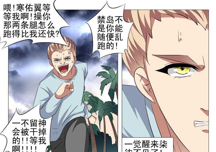 《豪门刺客》漫画最新章节第97话 97免费下拉式在线观看章节第【24】张图片